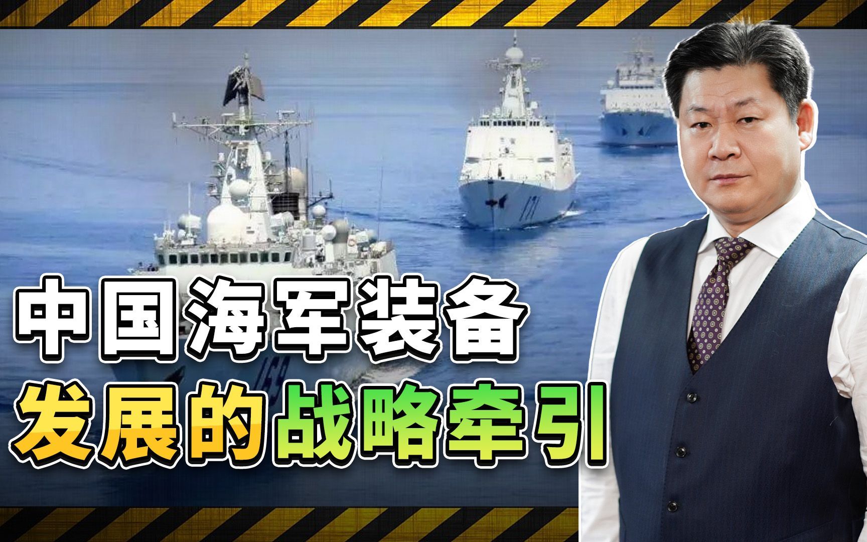 中国海军装备建设的战略牵引：发展航母战斗群，走向远洋成为必然