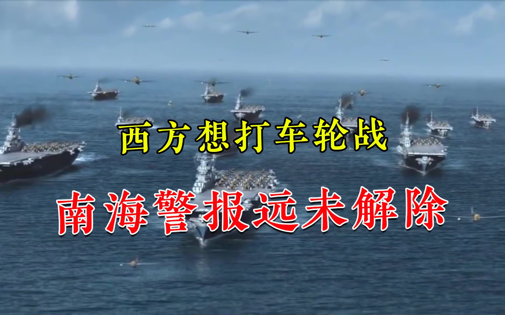 南海警报远未解除！西方酝酿打“车轮战”，印度军舰当马前卒