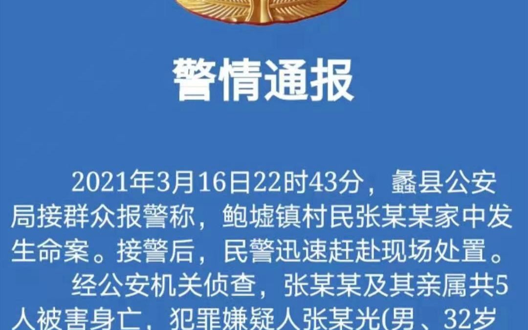 警方通报河北蠡县一家5口被害案：32岁同村凶手作案后自杀身亡