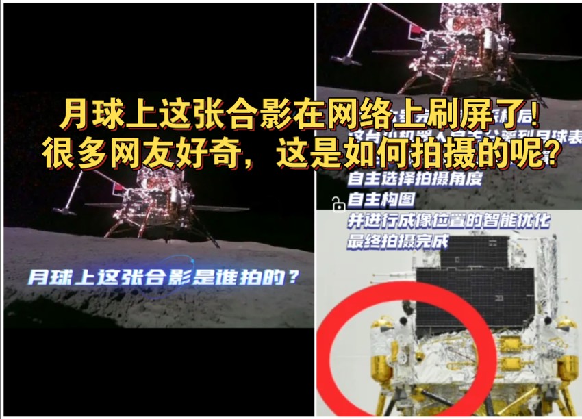 找到了！揭秘月球上这张合影的“拍摄者”