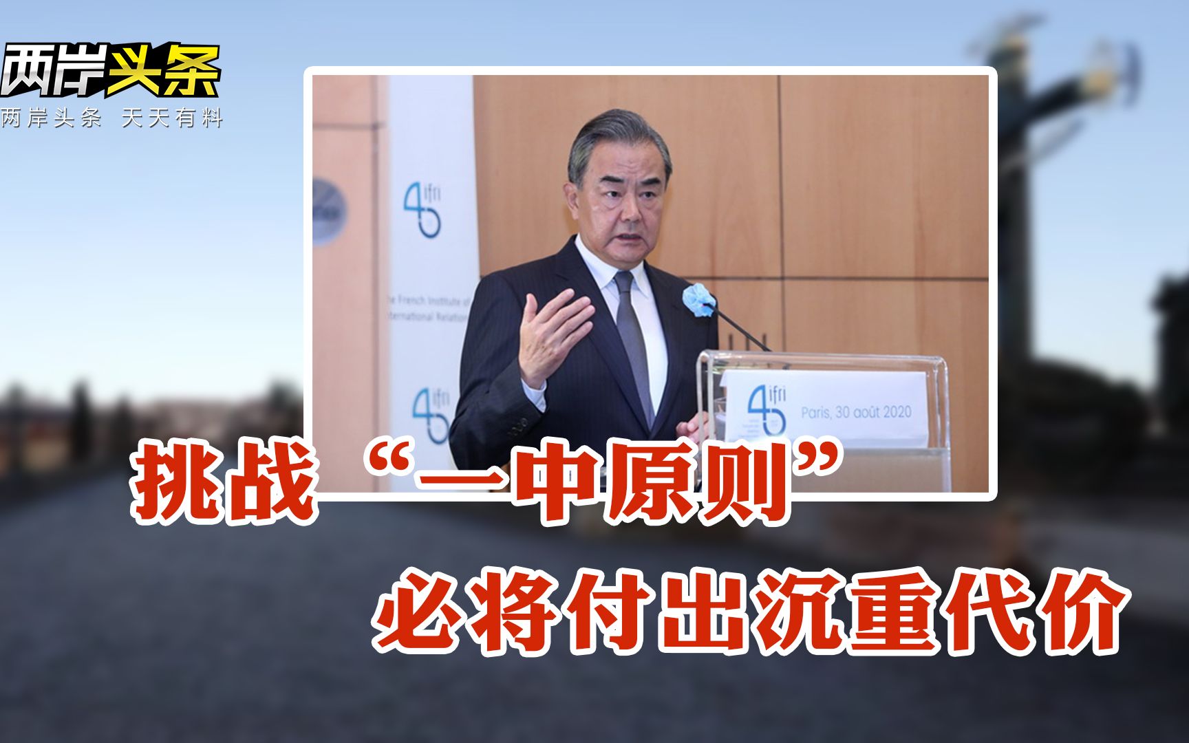 王毅回应捷克参议长窜访台湾 美卫生部长遭爆赴台为把美猪卖台