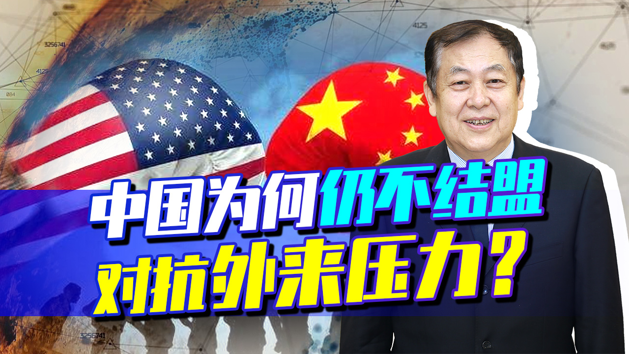 美英澳建立军事联盟，中国为何不与俄罗斯结盟？这才是大智慧