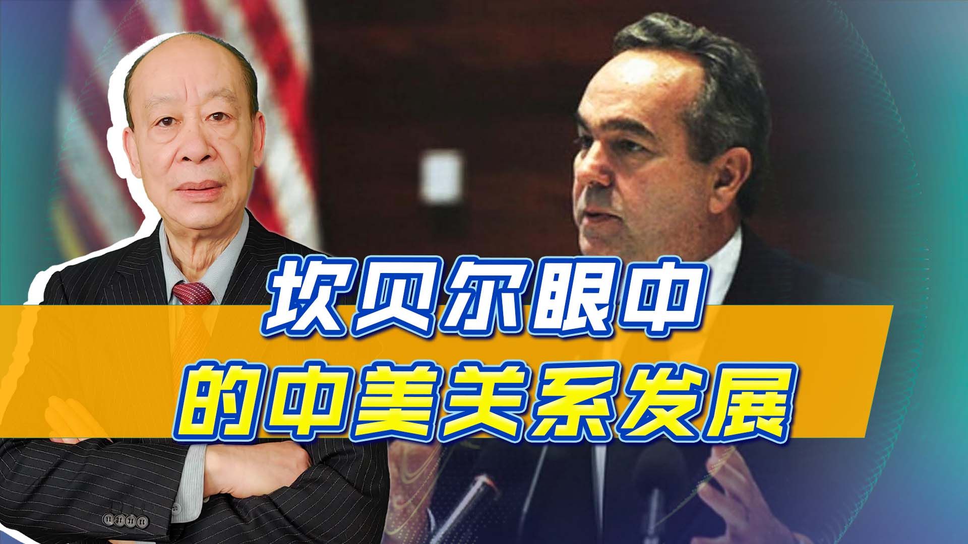 “印太沙皇”透露美国对华战略的演变，中美关系还有春天吗？