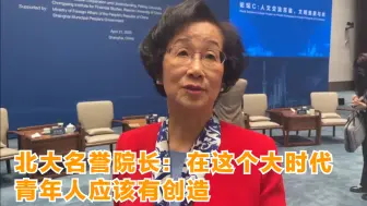 北大名誉院长：在这个大时代 青年人应该有创造
