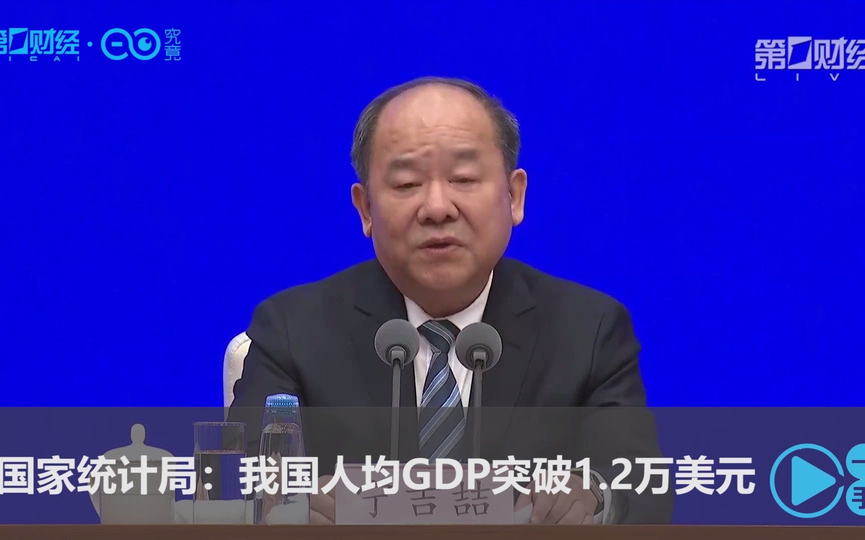 国家统计局：我国人均GDP突破1.2万美元