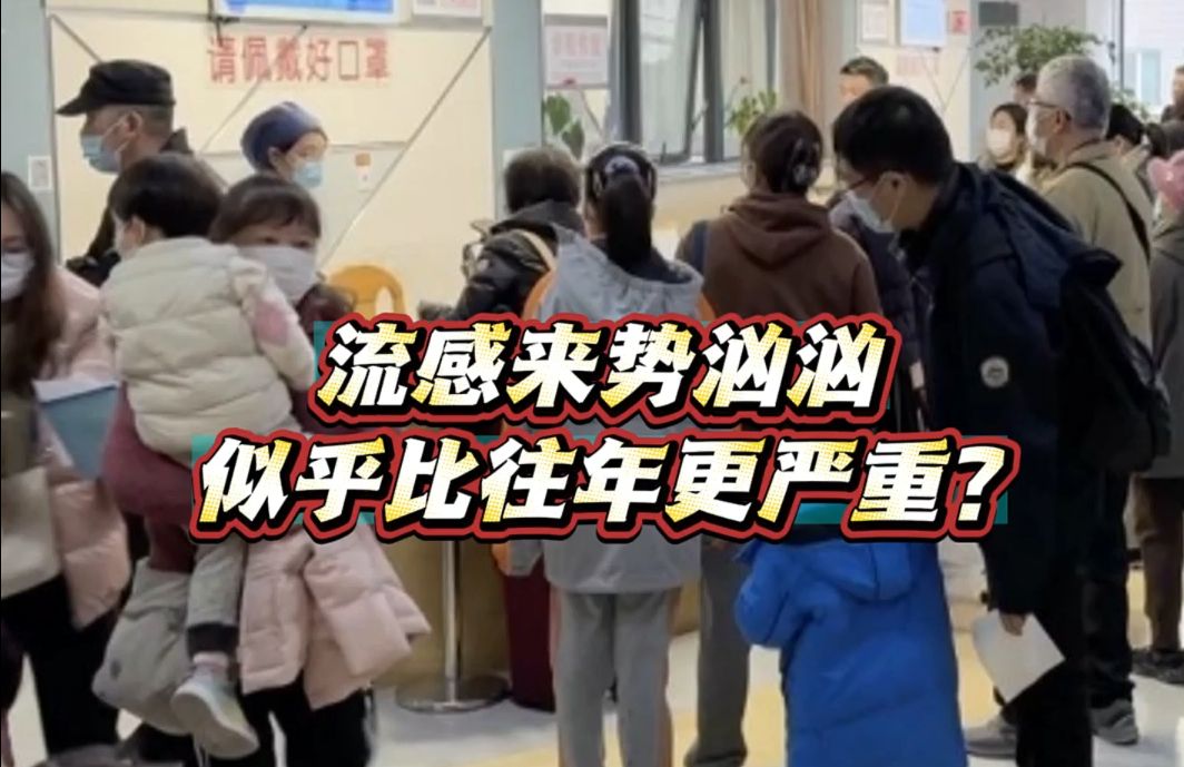 中疾控：流感阳性率低于去年同期 未发现新毒株