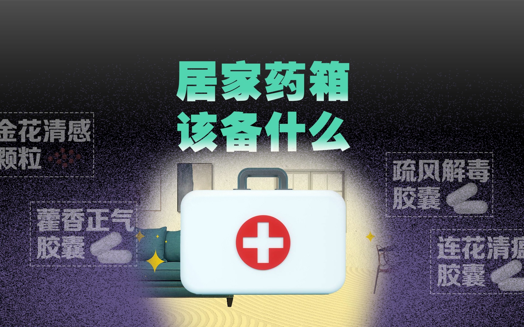 感染新冠7天内：常见8种症状，分别吃啥药？