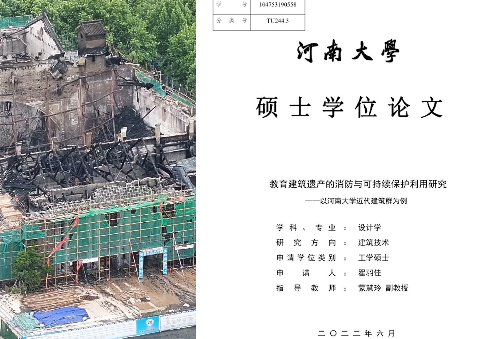 河大硕士两年前就大礼堂消防安全发论文 曾建议要慎选修缮团队