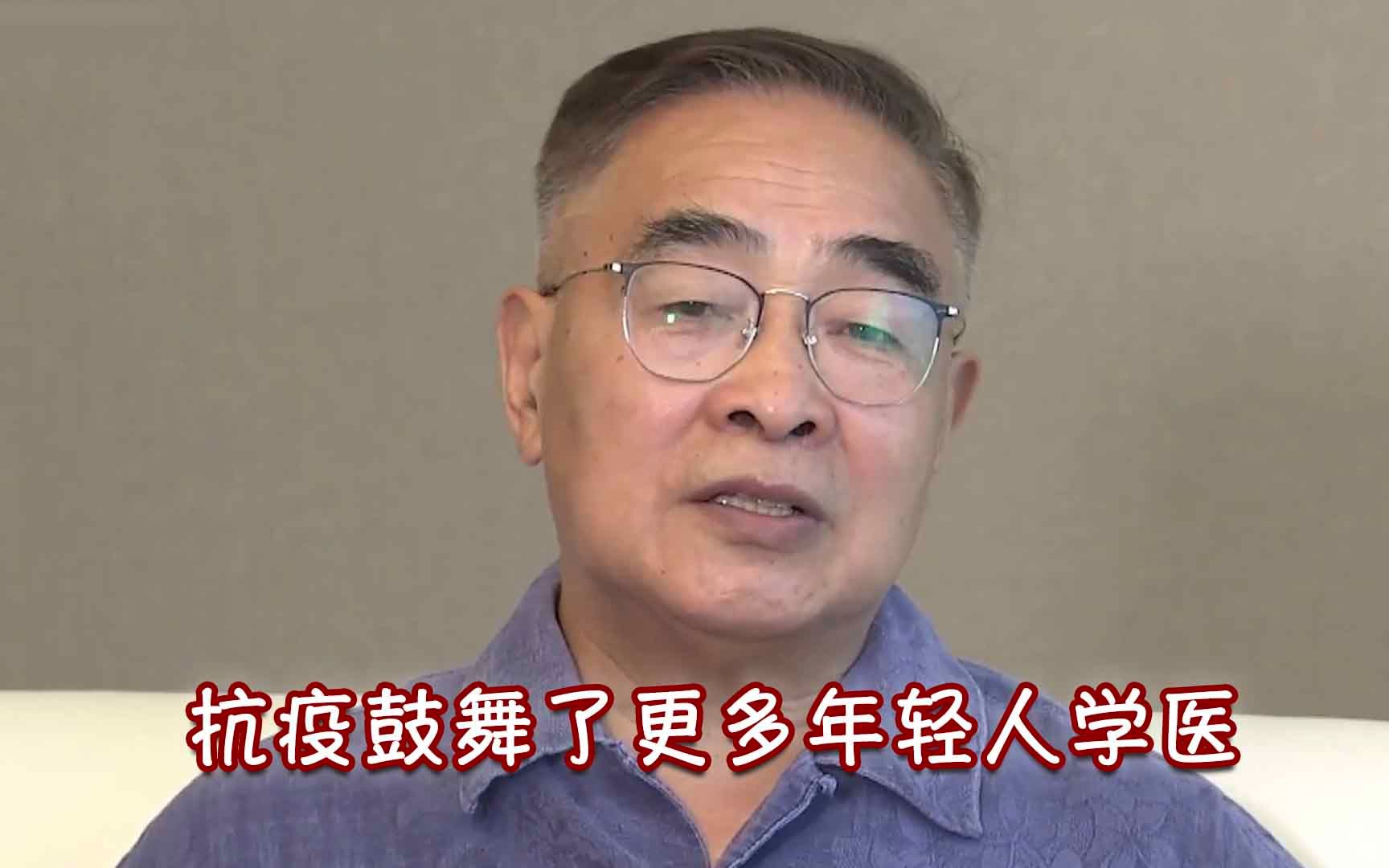 张伯礼：抗疫鼓舞了更多年轻人学医