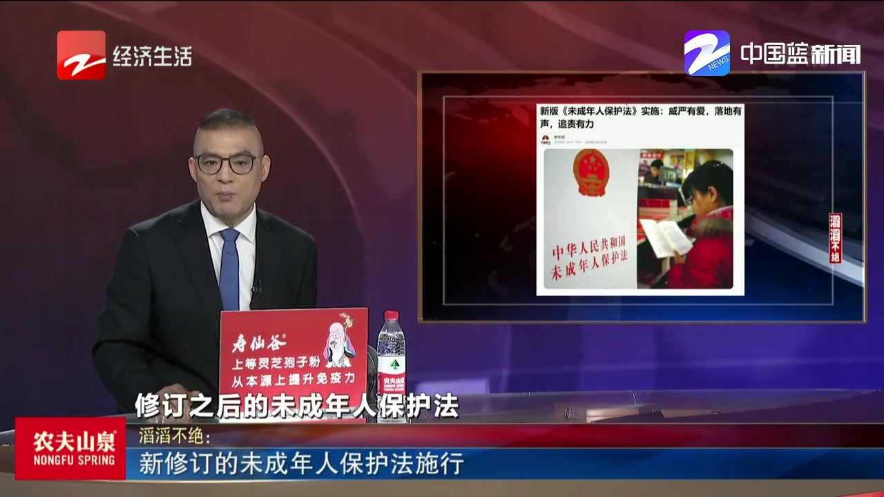 新修订的未成年人保护法施行