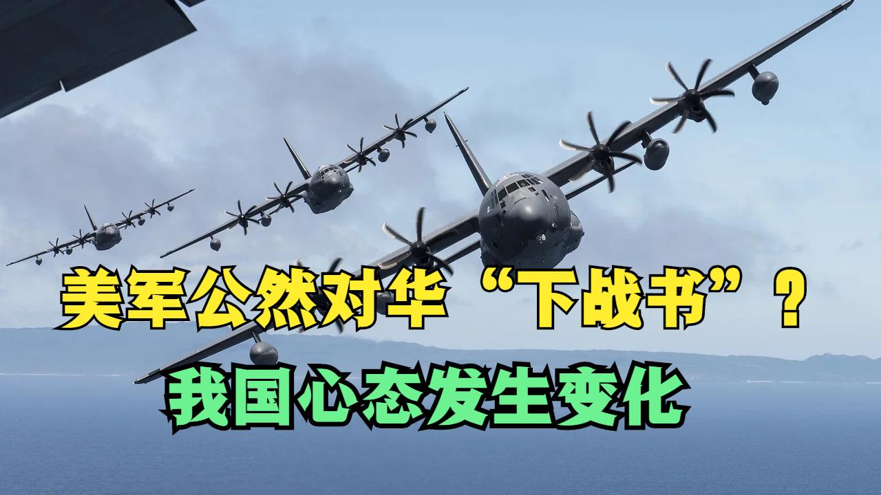 美军6架战机逼近南海，公然对华“下战书”？我国心态发生变化