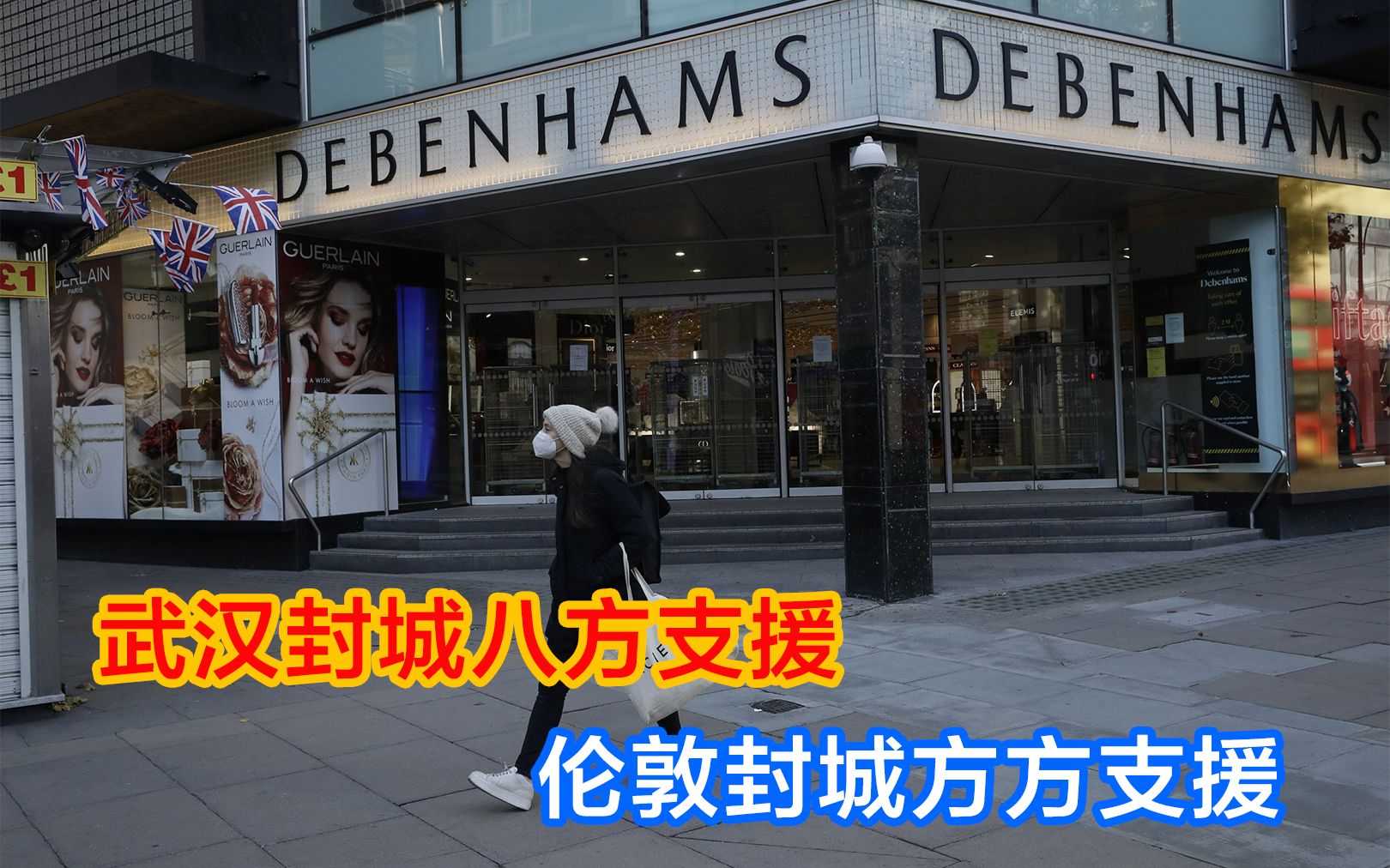 武汉封城八方支援、伦敦封城方方支援！这就是中西方区别