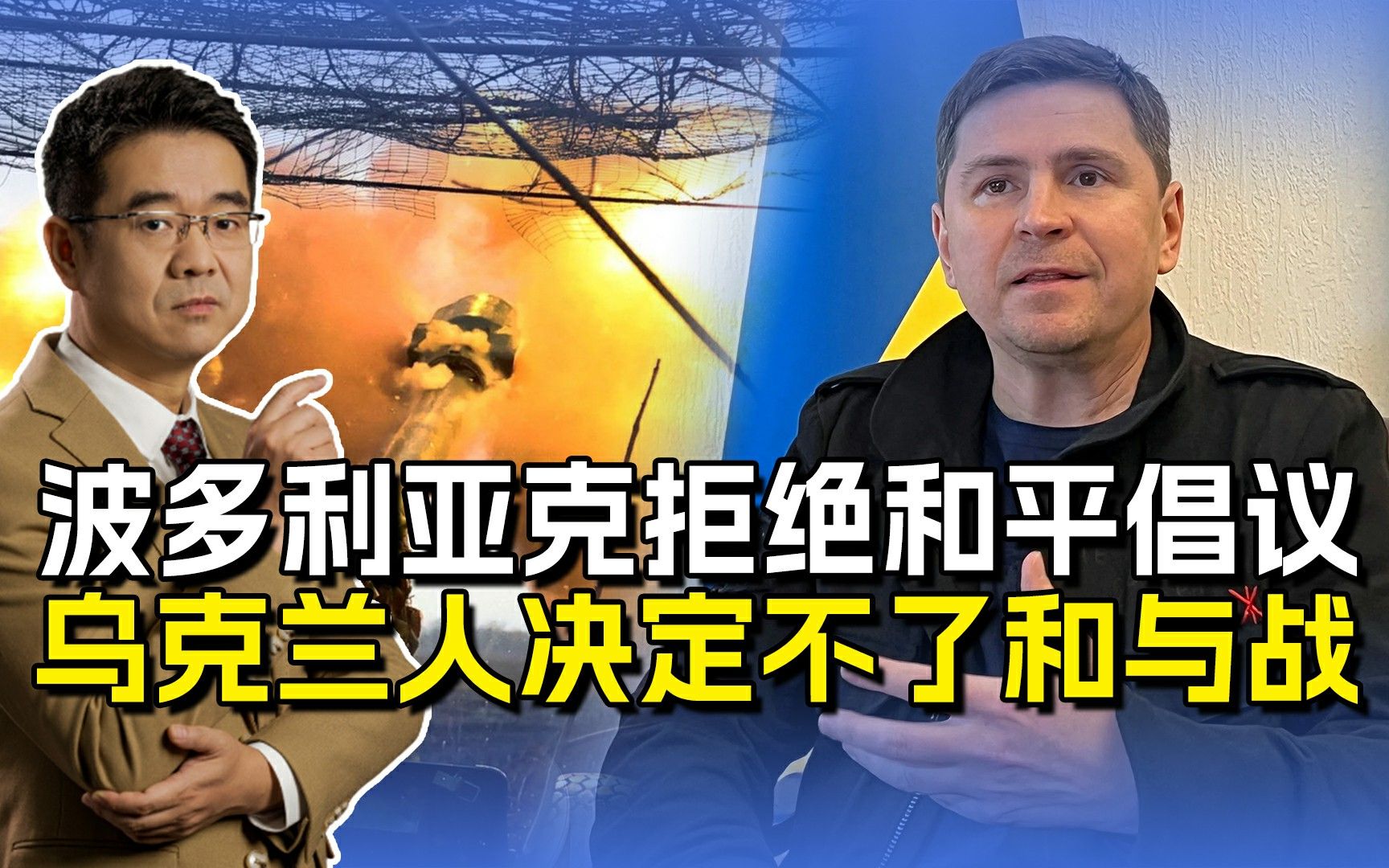 泽连斯基红人拒绝和平倡议，美国目的还未实现，仗还得接着打