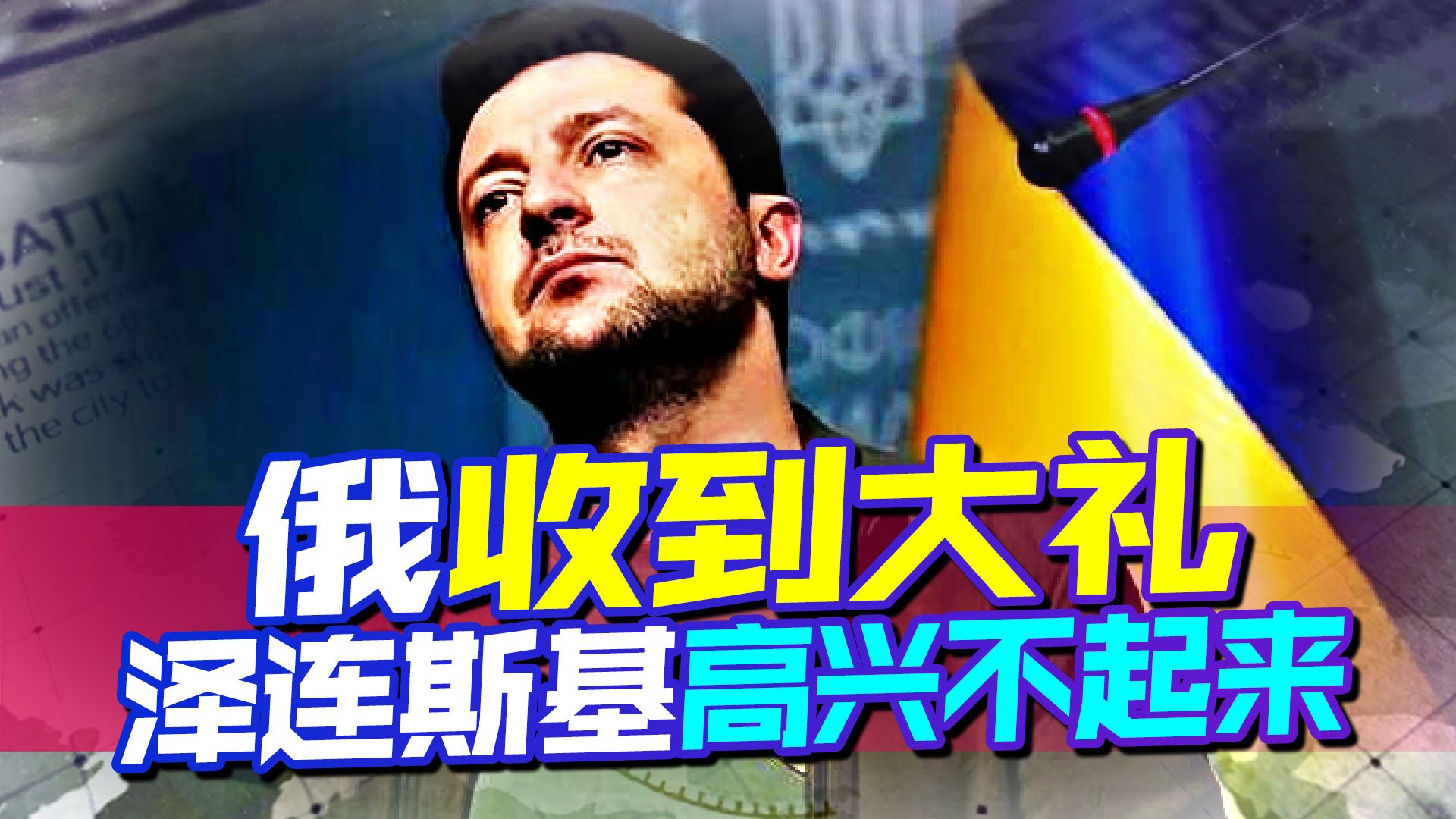 敏感时刻，印度公然叫板美国，给俄送大礼，让泽连斯基高兴不起来