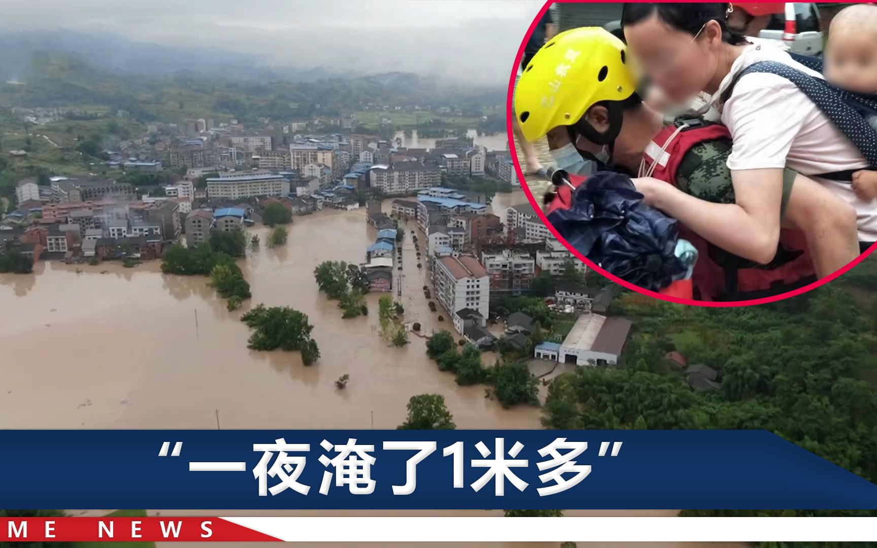 四川达州暴雨来袭，宝妈背起孩子撤离，救援人员一下扛起两人