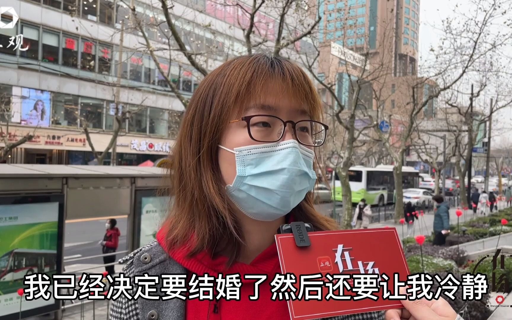 结婚也需要“冷静期”？听听上海市民怎么说