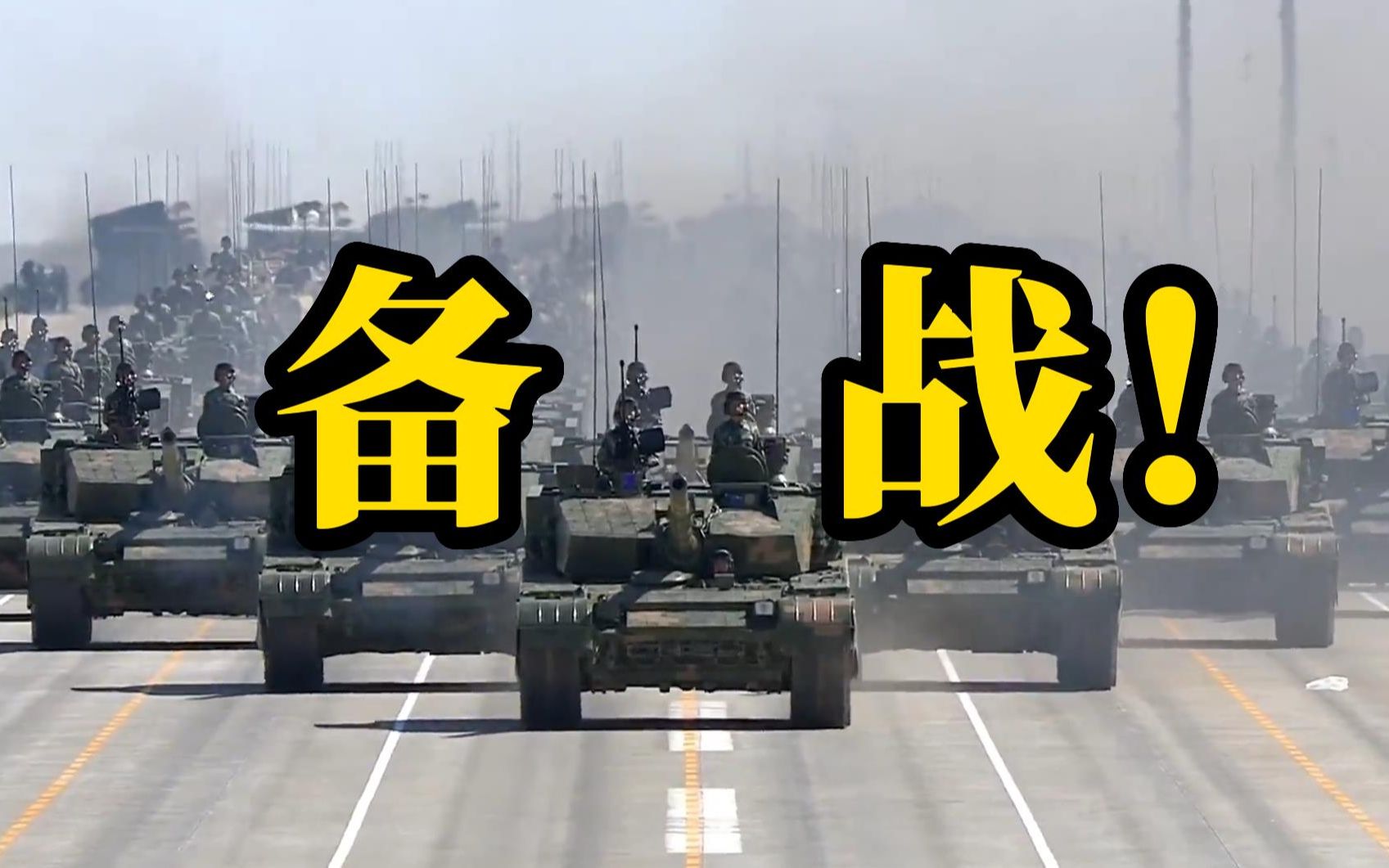 陆军第80集团军发布2字博文：备战！