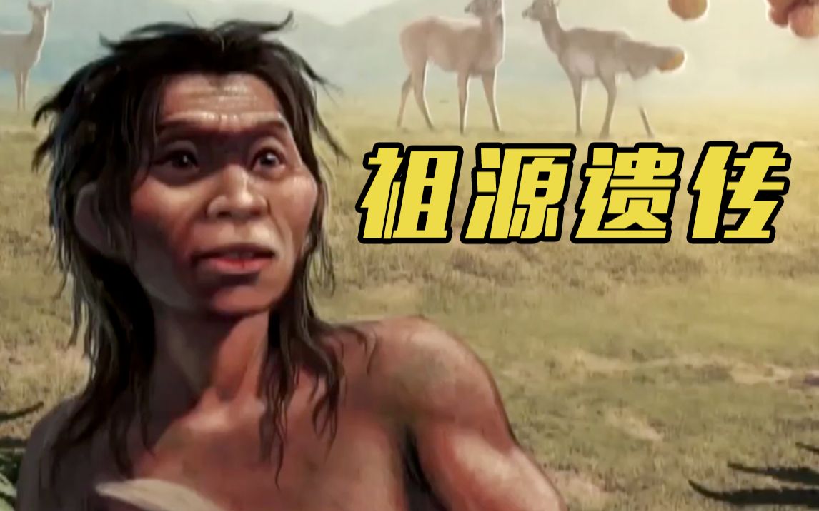 中国科学院：我国南方古人类与古印第安人基因组相近