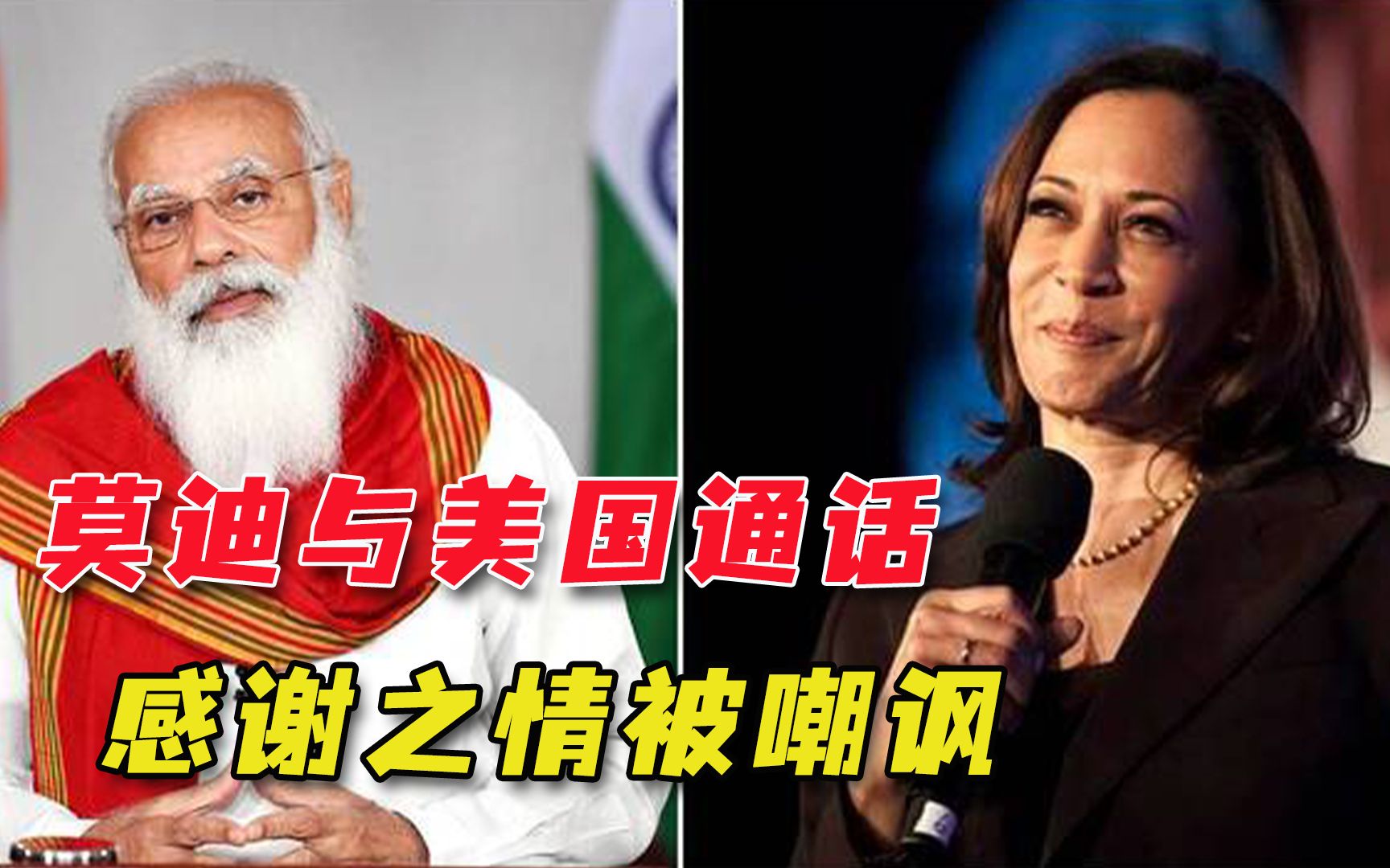 莫迪发文感谢美国提供疫苗，却被印度网友泼冷水，亲美趋势在转变