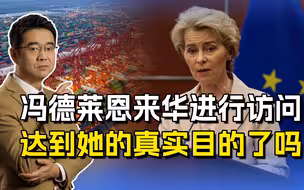 冯德莱恩访华，马克龙没带她上机，是不是达到了自己的目的？