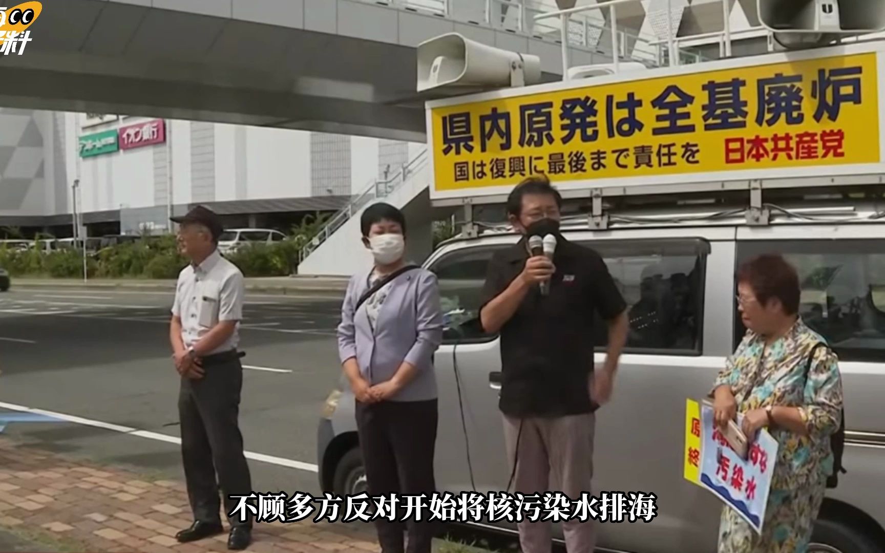 反对日本核污水排海 日本福岛当地最大港口爆发抗议集会