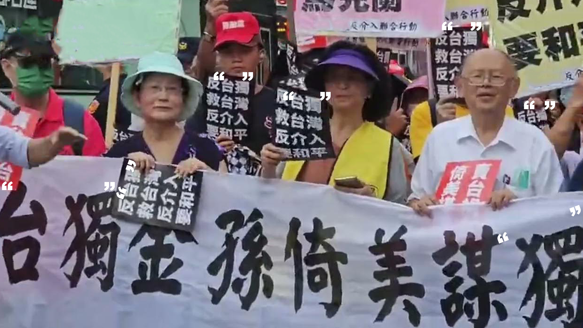 台统派抗议活动组织者:呼吁赖清德悬崖勒马