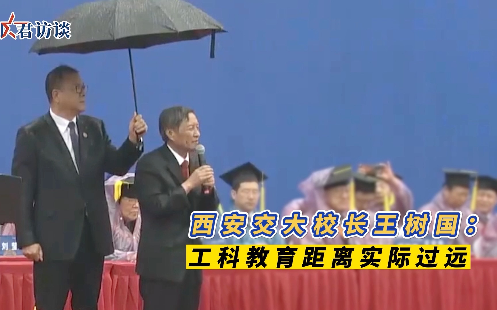 王树国谈工科教育距离实际过远