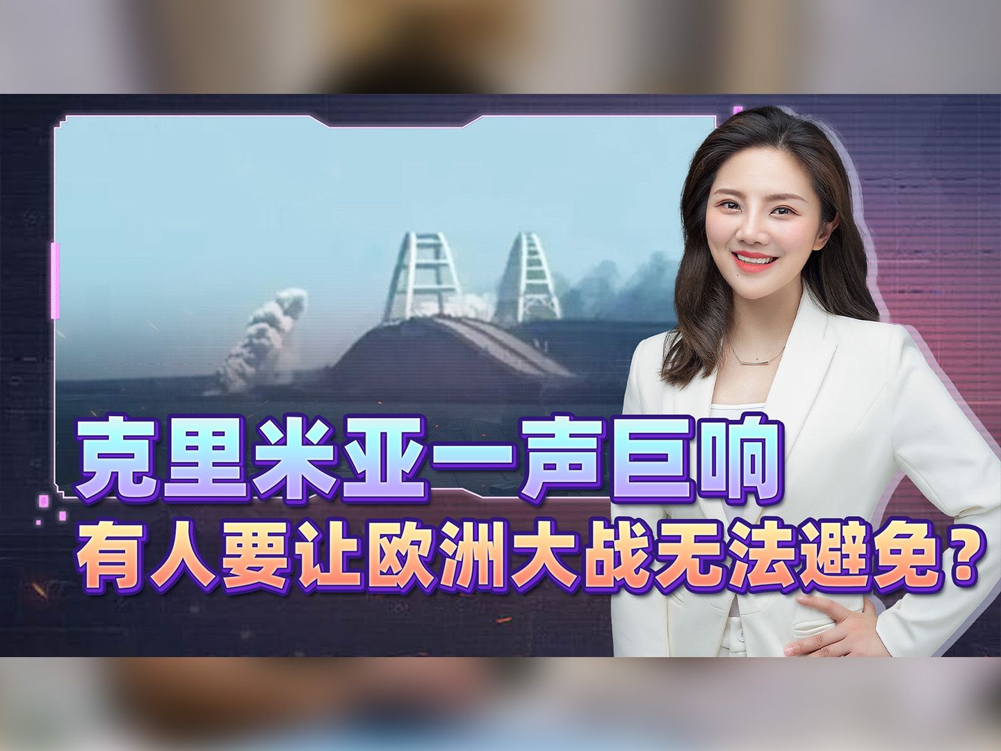 克里米亚一声巨响，录音事件变实锤证据？有人让欧洲大战按捺不住