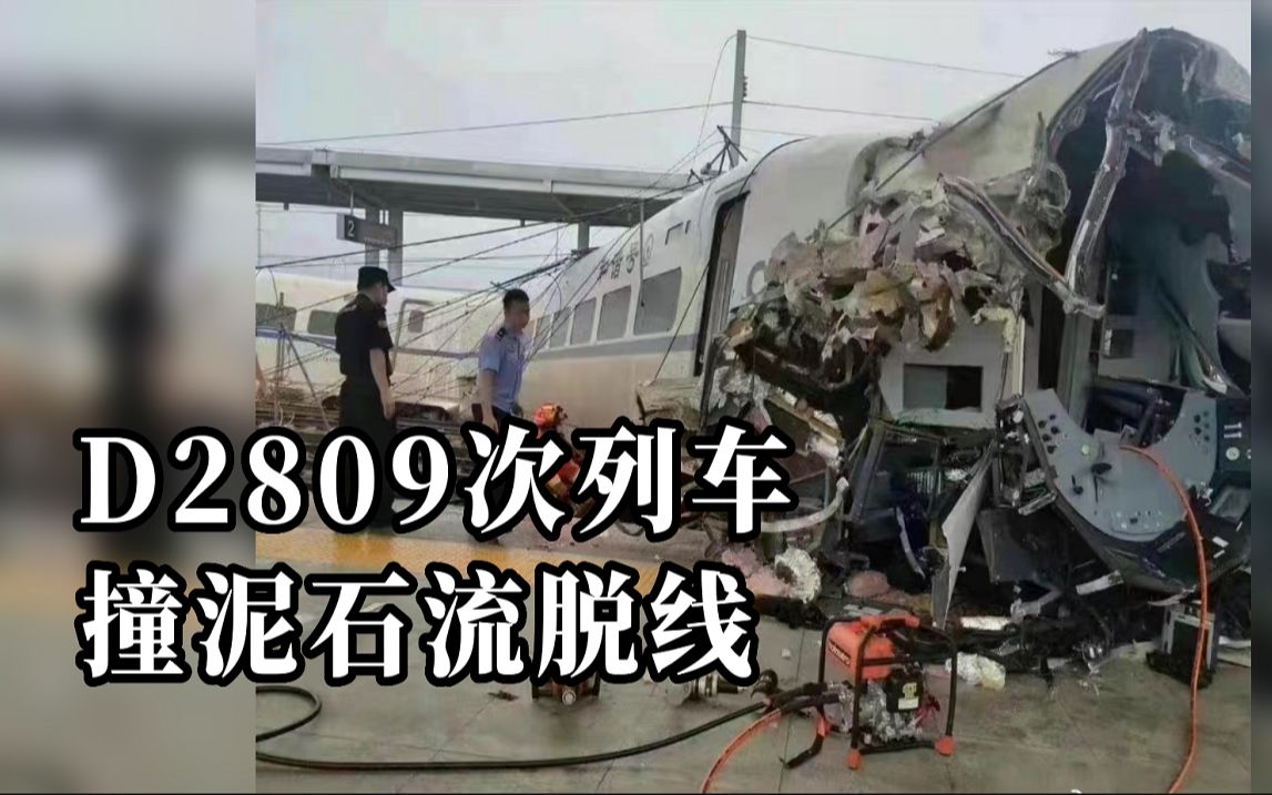 D2809次旅客列车脱线：殉职司机5秒内采取紧急制动措施 列车滑行近千米