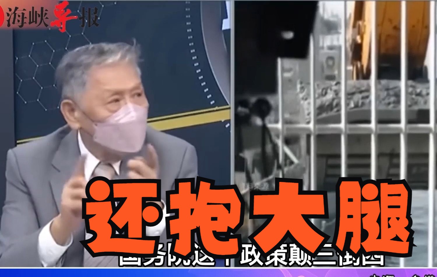美国在台湾安插内鬼？帅化民：蔡英文最后可能怎么死的都不知道