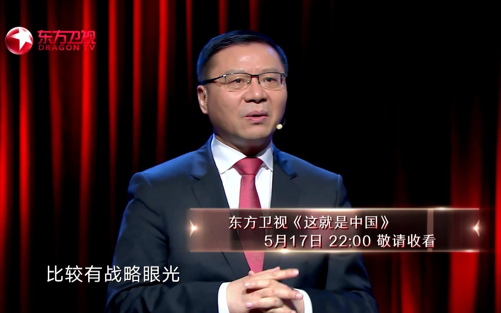 【这就是中国·预告】中医药造福人民｜嘉宾：张伯礼