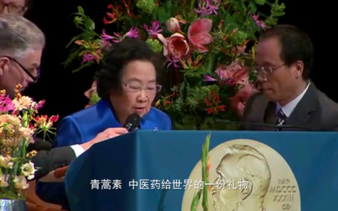 【百年风华 医者榜样】屠呦呦：青蒿济世 科创报国