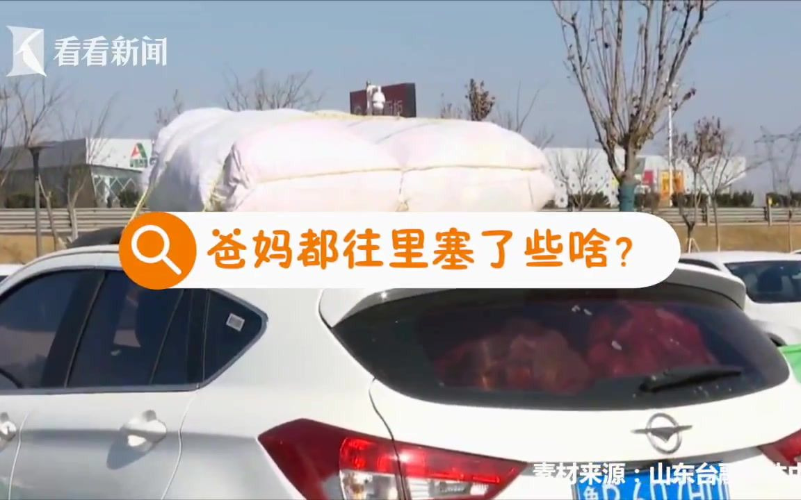礼盒全变塑料袋！父母都在返程后备箱塞满了啥？