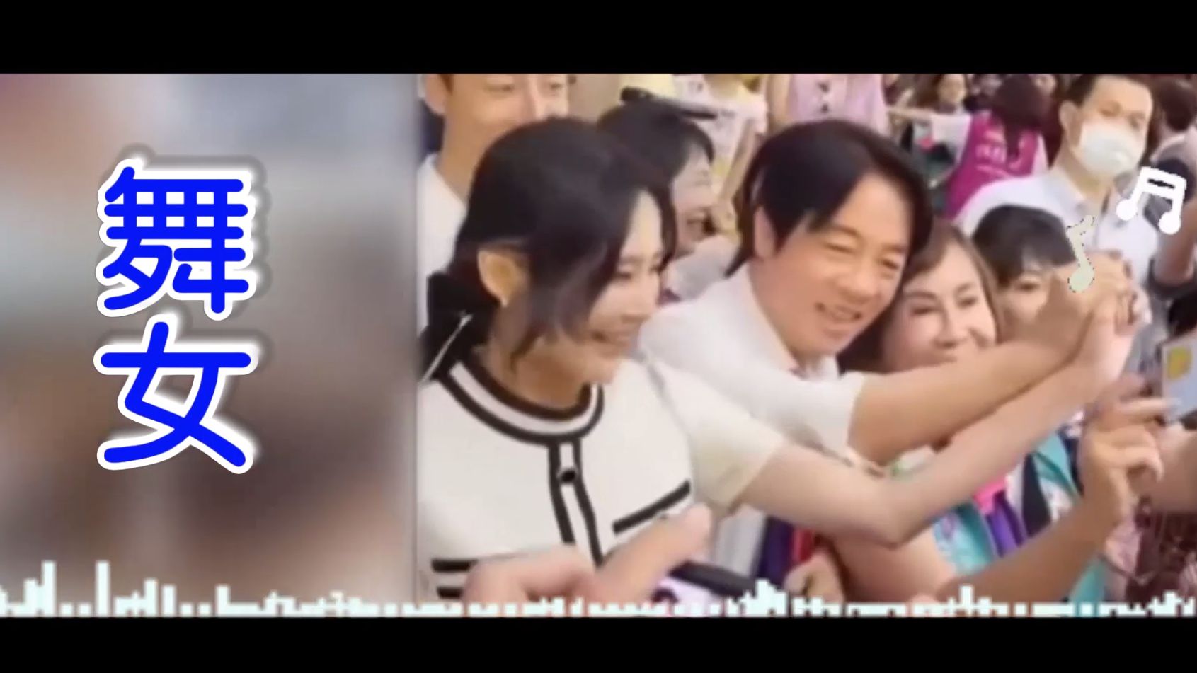 谁人能够了解，台湾人的悲哀？网友改编《舞女》批民进党引来战火