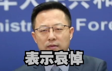 外交部 ：中方对戈尔巴乔夫病逝表哀悼