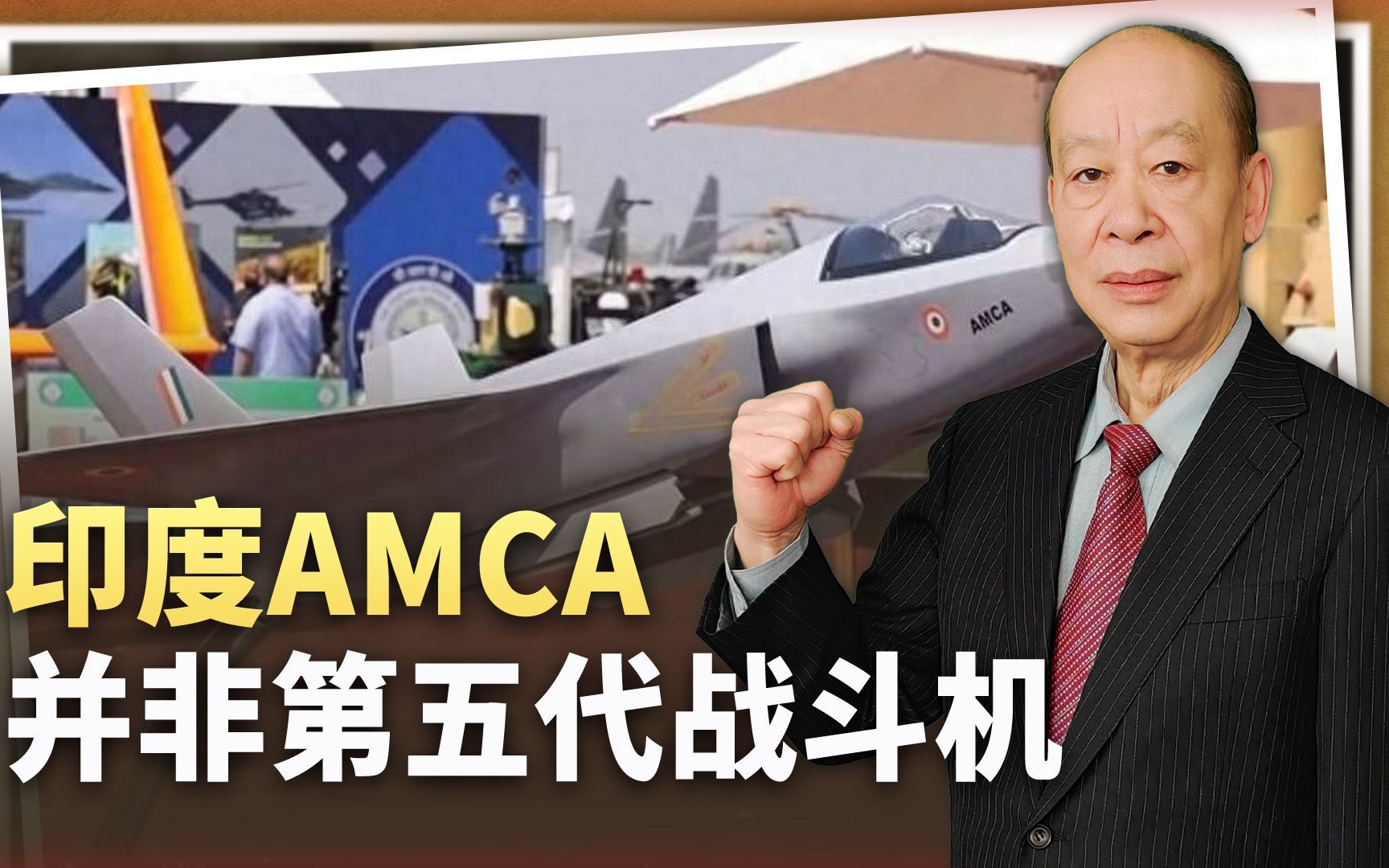 印度AMCA不是第五代战斗机，只能慢工出细活，将是“世纪工程”