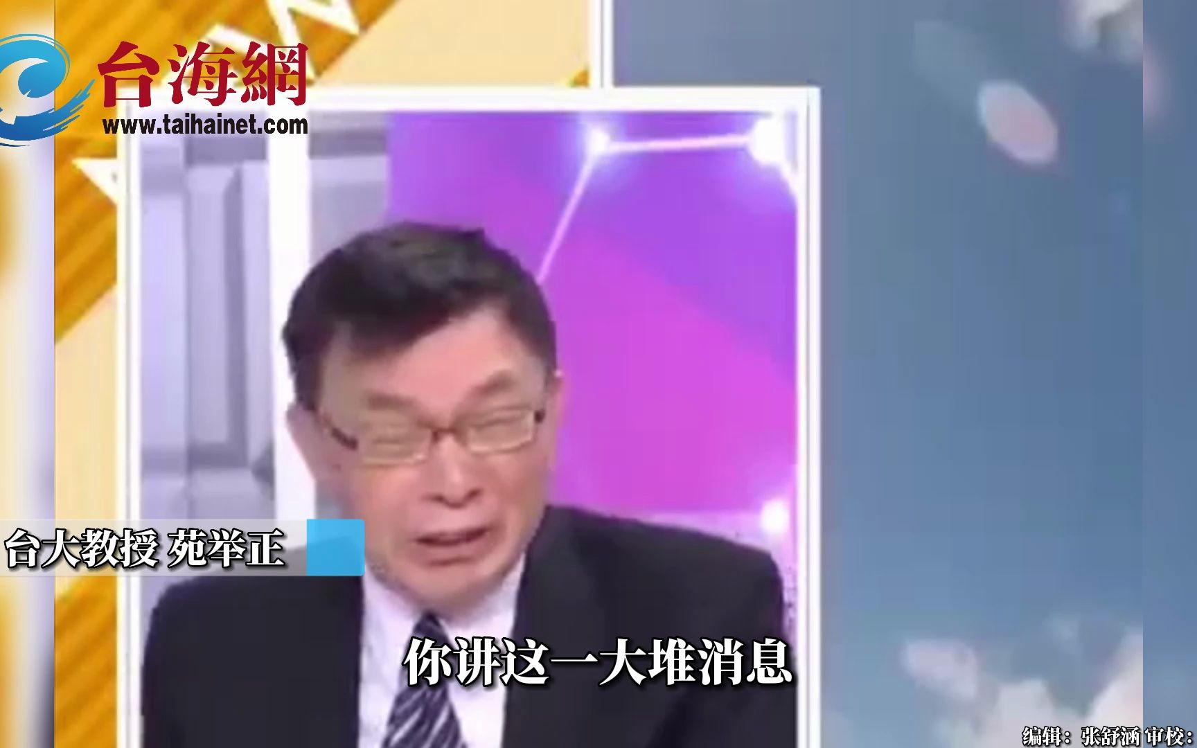 战争是非常可怕的！苑举正： 台湾有几个人做好这种准备