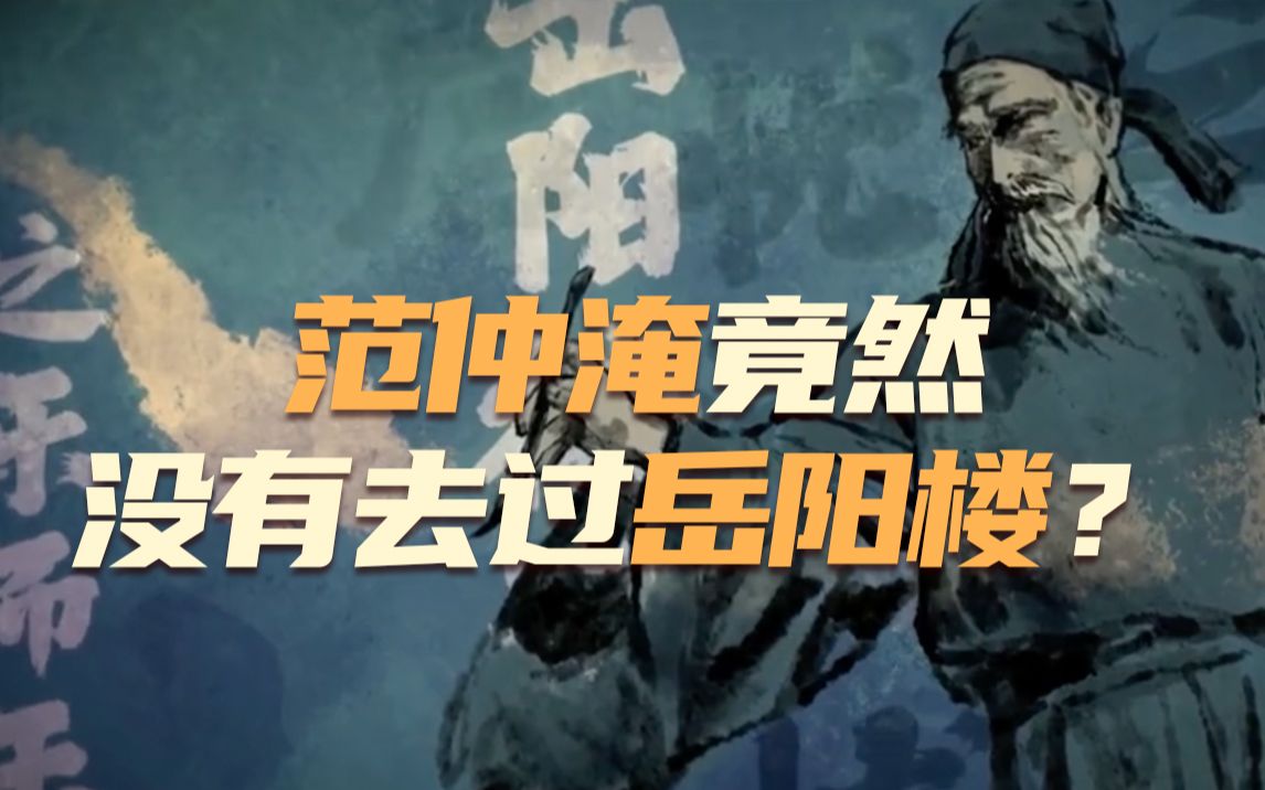 鲜为人知！河南邓州才是范仲淹岳阳楼记的诞生地