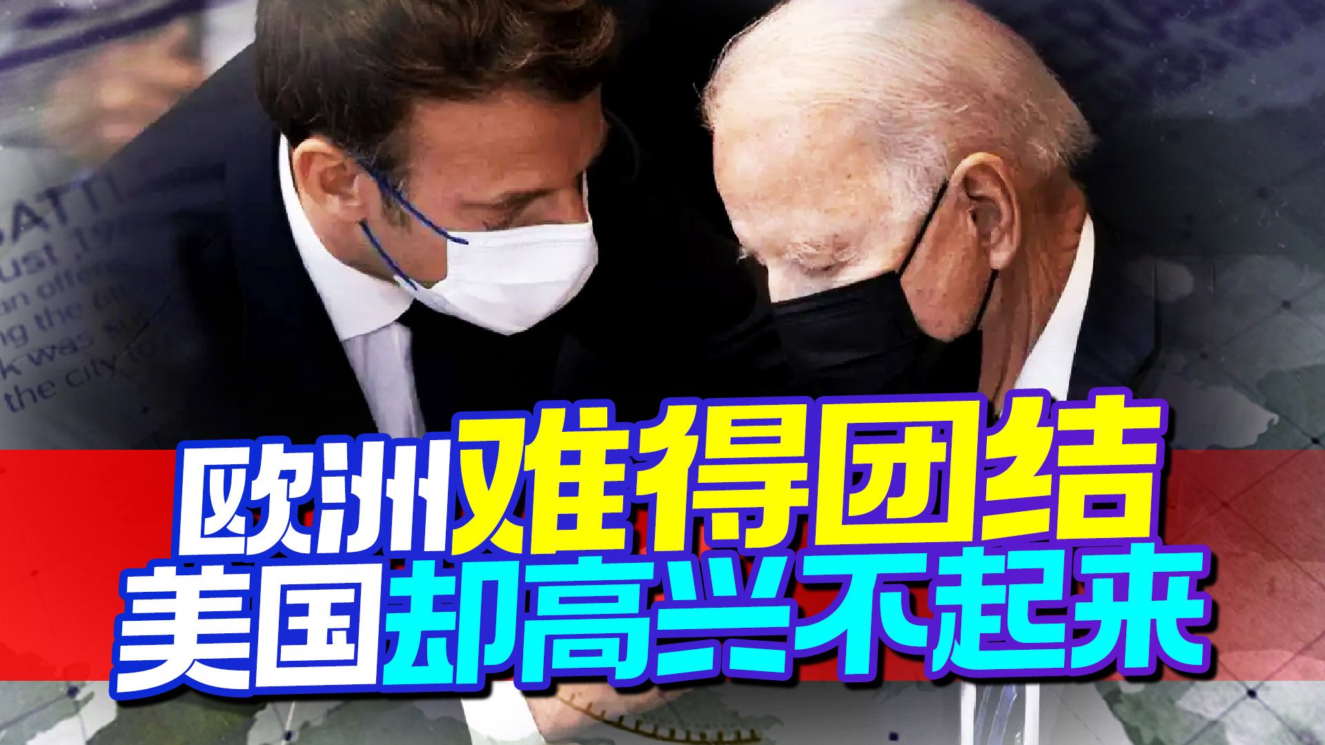 美国极限施压，等来的却是欧盟找上门，要让美国付出代价