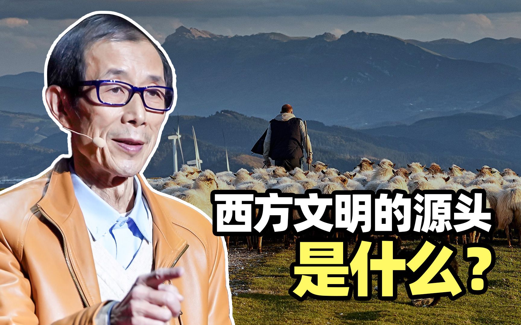 中国人讲天下合久必分分久必合，为啥西方人不吃这套？