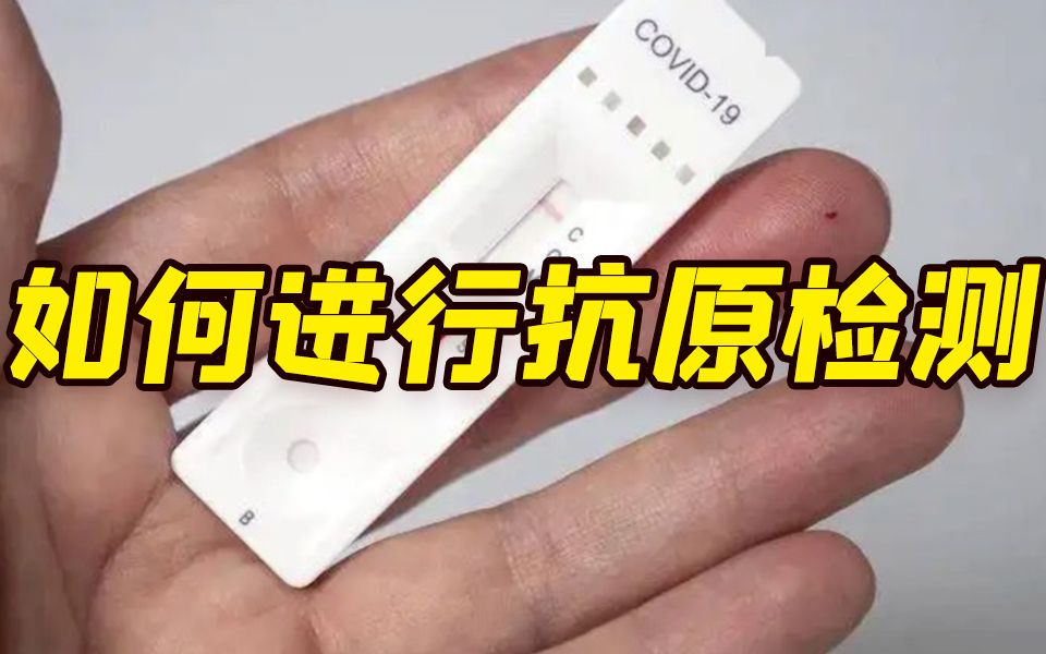 新冠病毒抗原试纸检测指南来啦