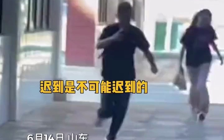当年的“某些人”长大了……老师们上班怕迟到一路小跑