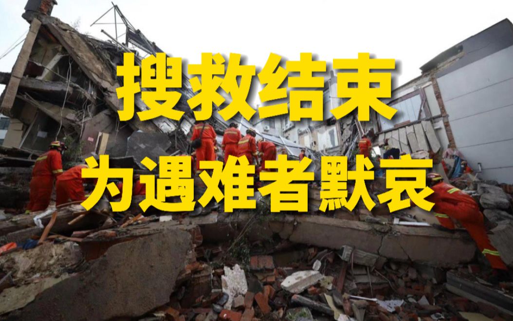 苏州酒店坍塌事故搜救结束
