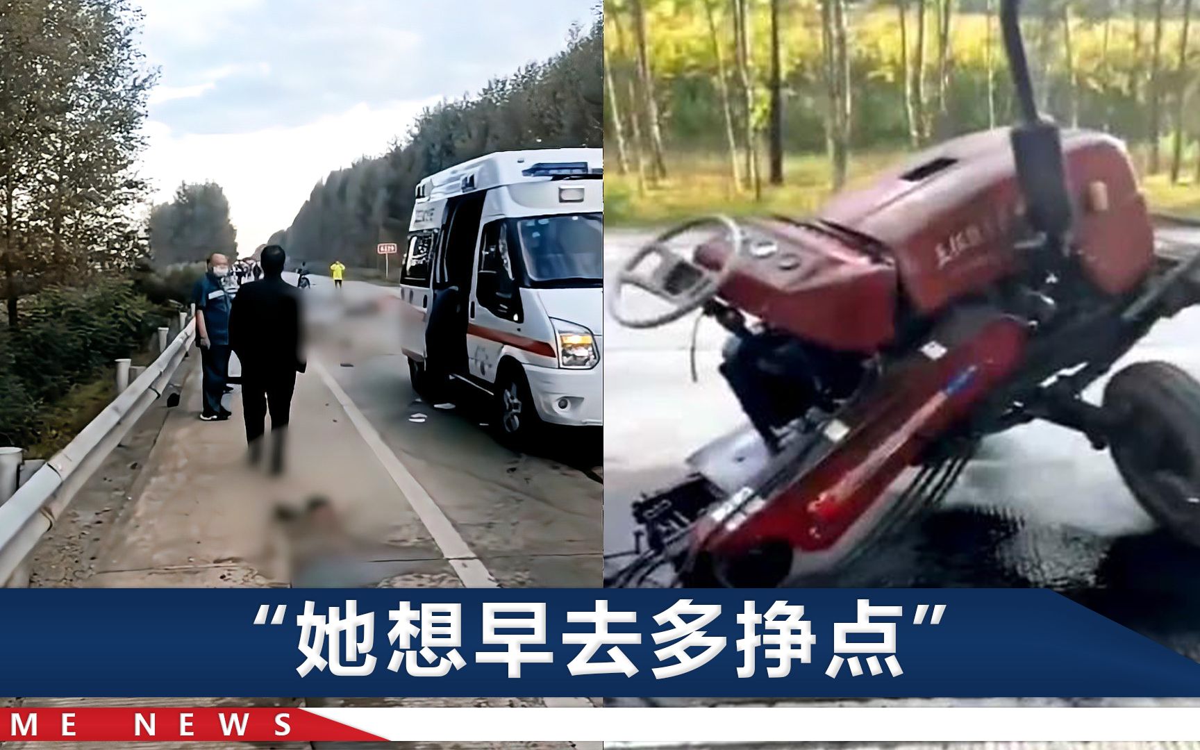 黑龙江车祸致15死，遇难者家属发声：妻子第一天打工就出事了