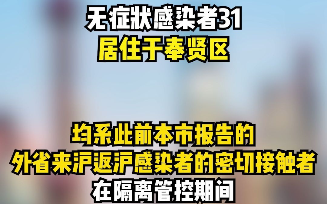 10月11日（0-24时）上海新增本土新冠肺炎确诊病例4例，新增本土无症状感染者34例