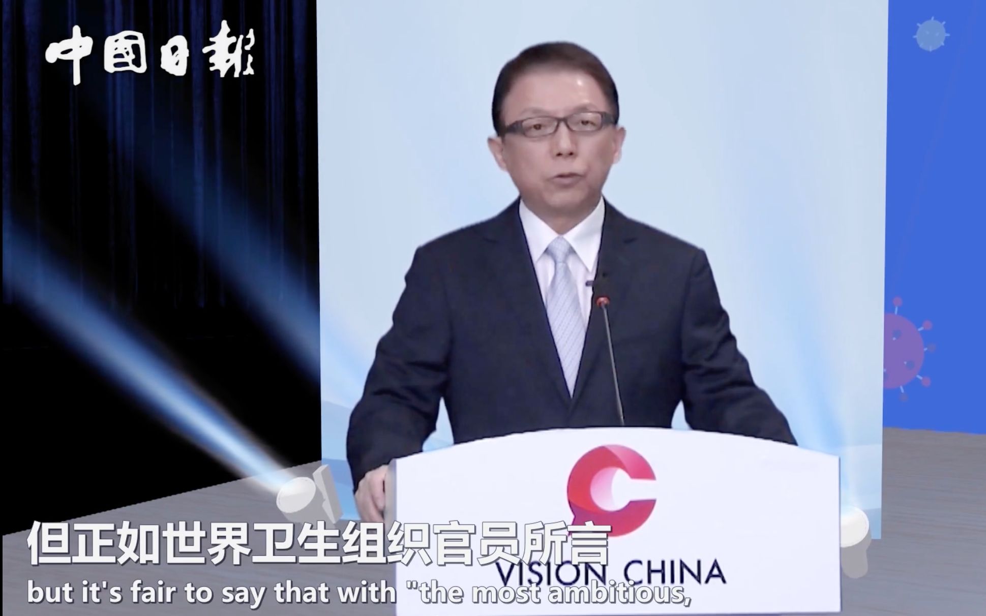 中国日报社总编辑周树春：全世界必须对任何形式的“政治病毒”说不！