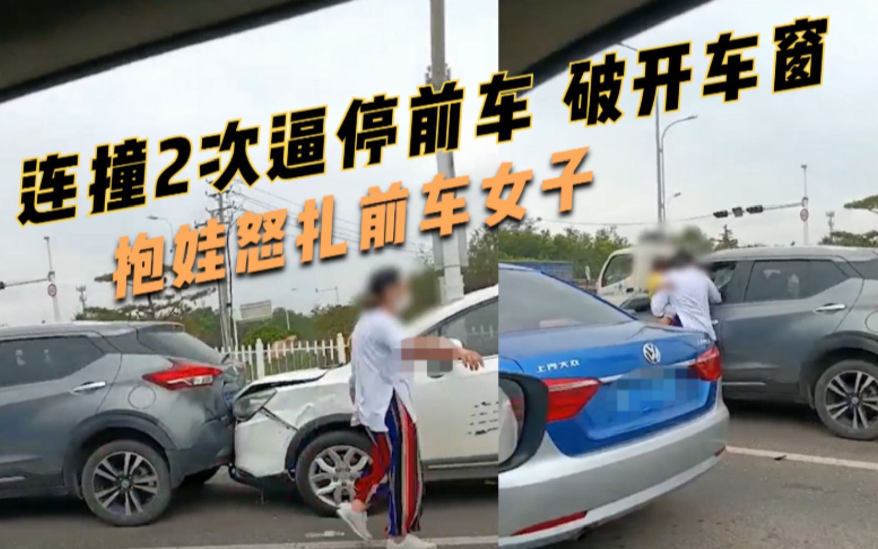 女子抱娃破开前车窗,猛扎前车女司机,目击者:曾连撞2次逼停前车