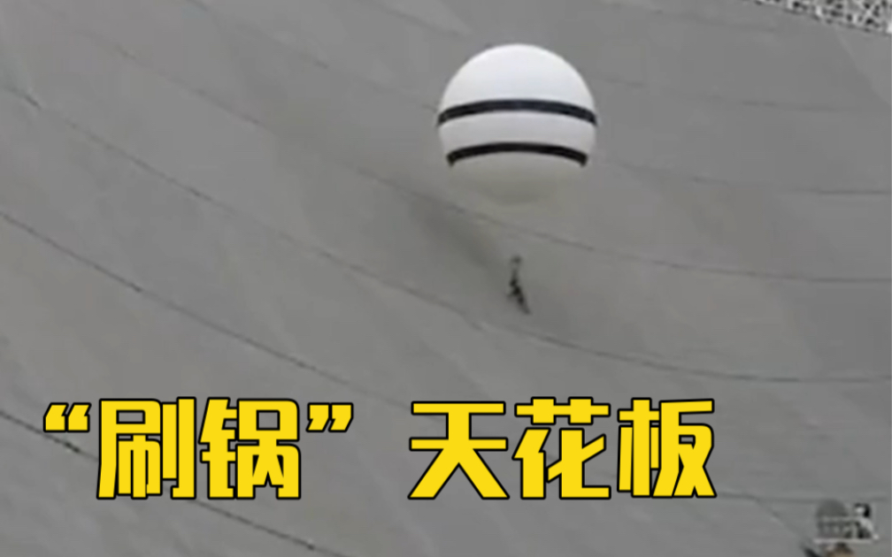 中国天眼太大怎么“刷锅”？