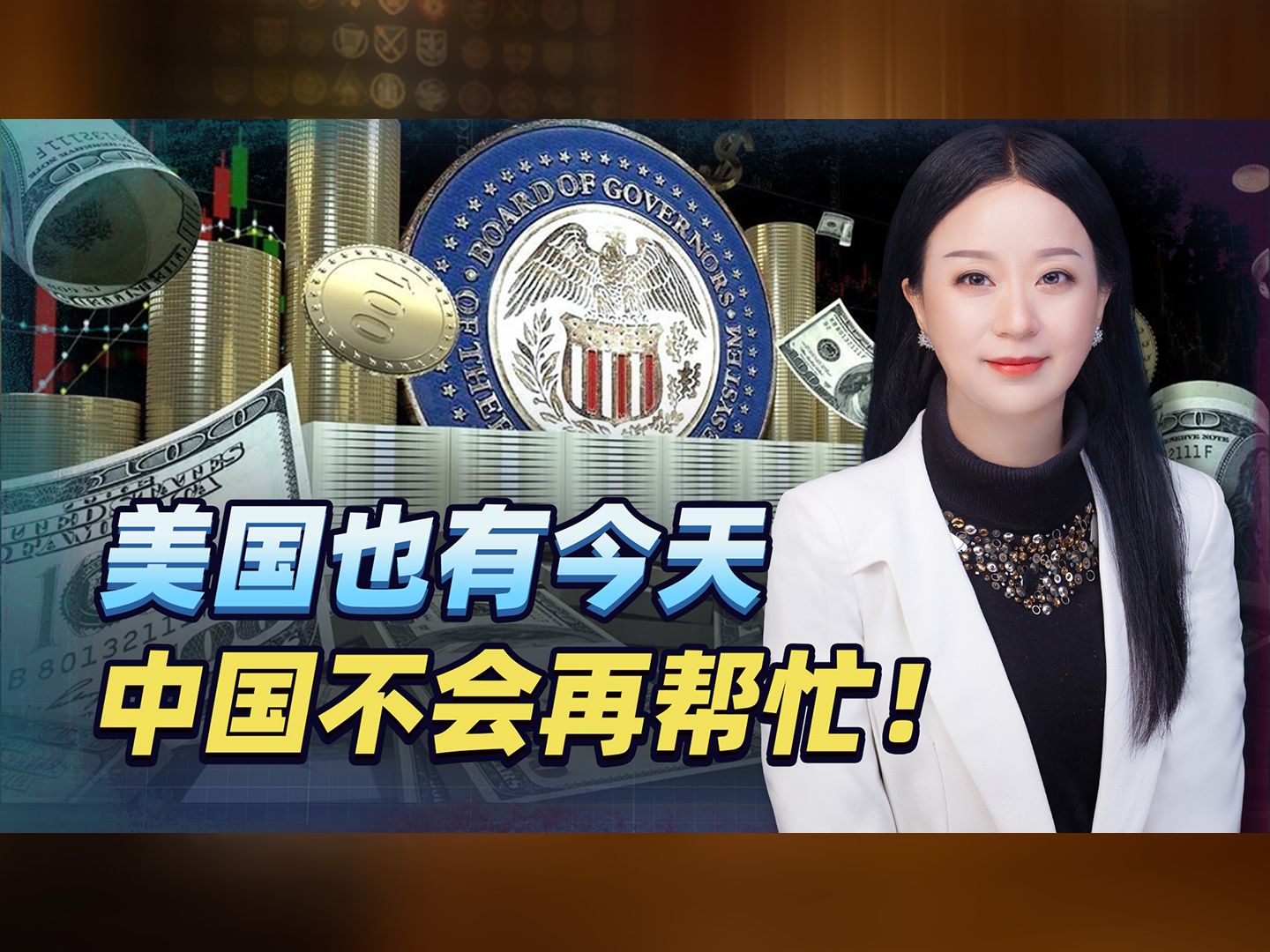 美国也有今天，政府关门告急？一向好说话的中国，也不会再帮忙