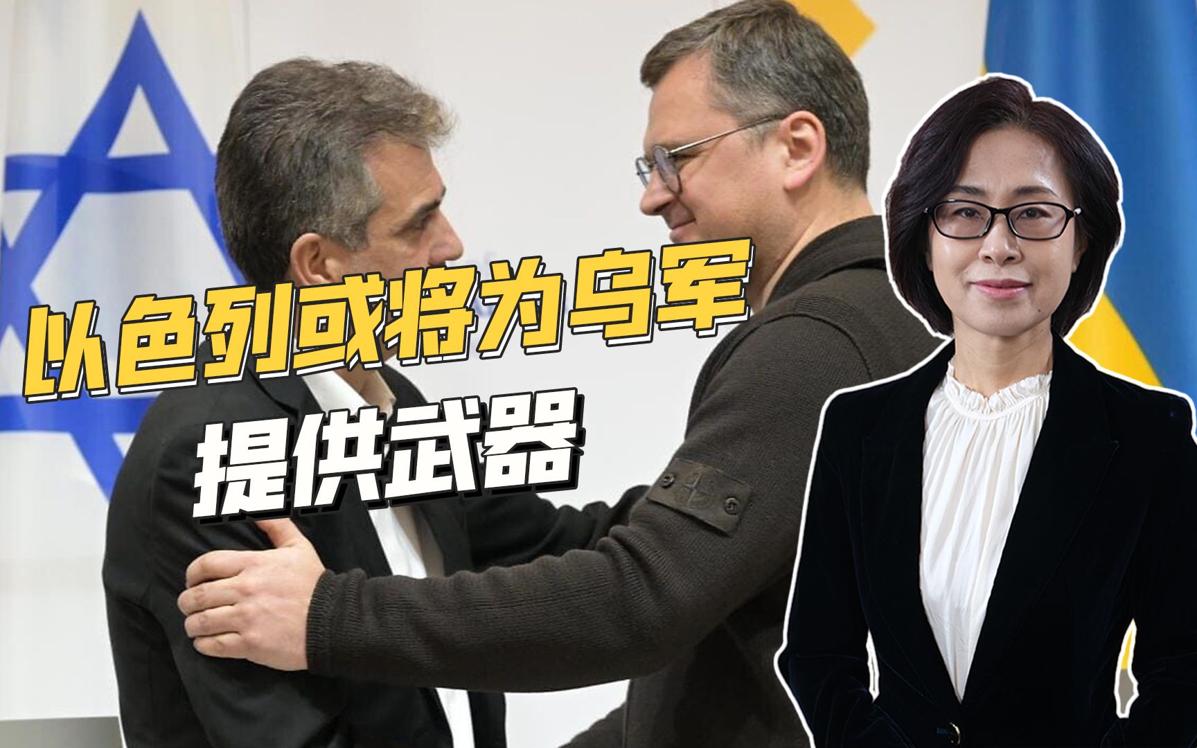 以色列外长访问乌克兰，立场偏向西方，大概率会为乌军提供武器
